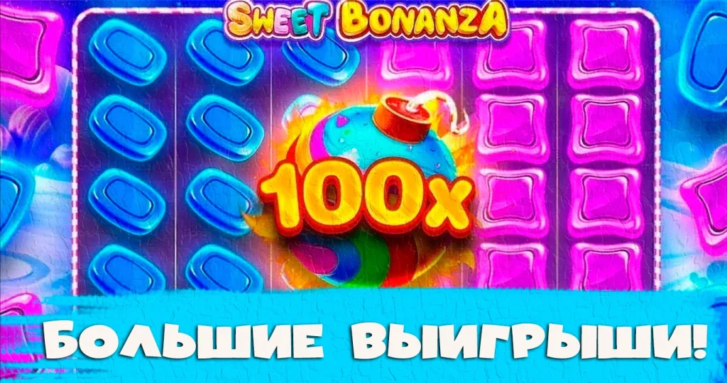 Sweet Bonanza официальный сайт