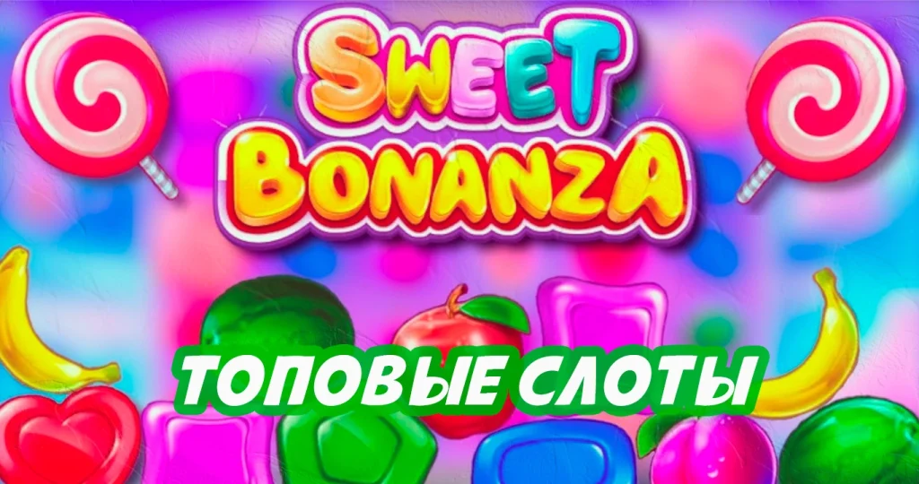Pragmatic Play sweet bonanza